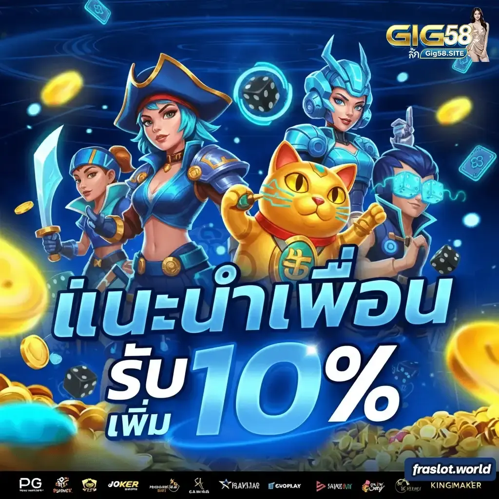 GIG58 รวมเกมสล็อตชั้นนำ ในการทำกำไร ปั่นเพลินไม่ผ่านเอเย่นต์