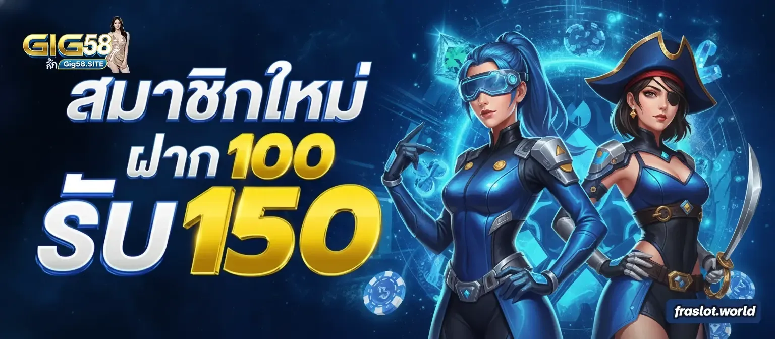 GIG58 รวมเกมสล็อตชั้นนำ ในการทำกำไร ปั่นเพลินไม่ผ่านเอเย่นต์